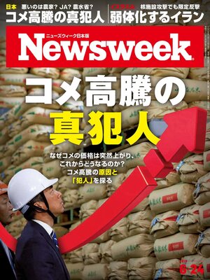 ニューズウィーク日本版　Newsweek Japan - Magazine